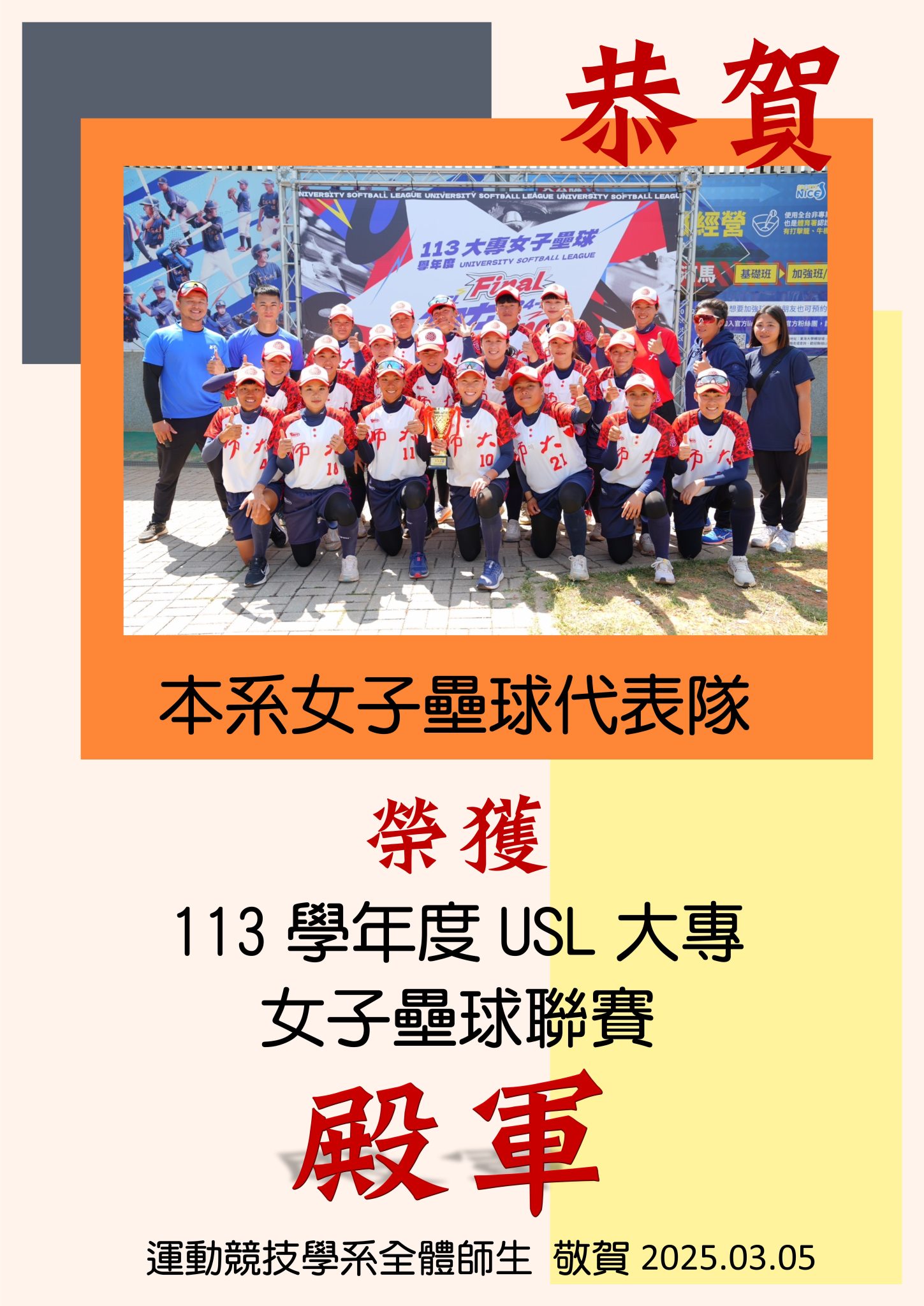 USL112女壘