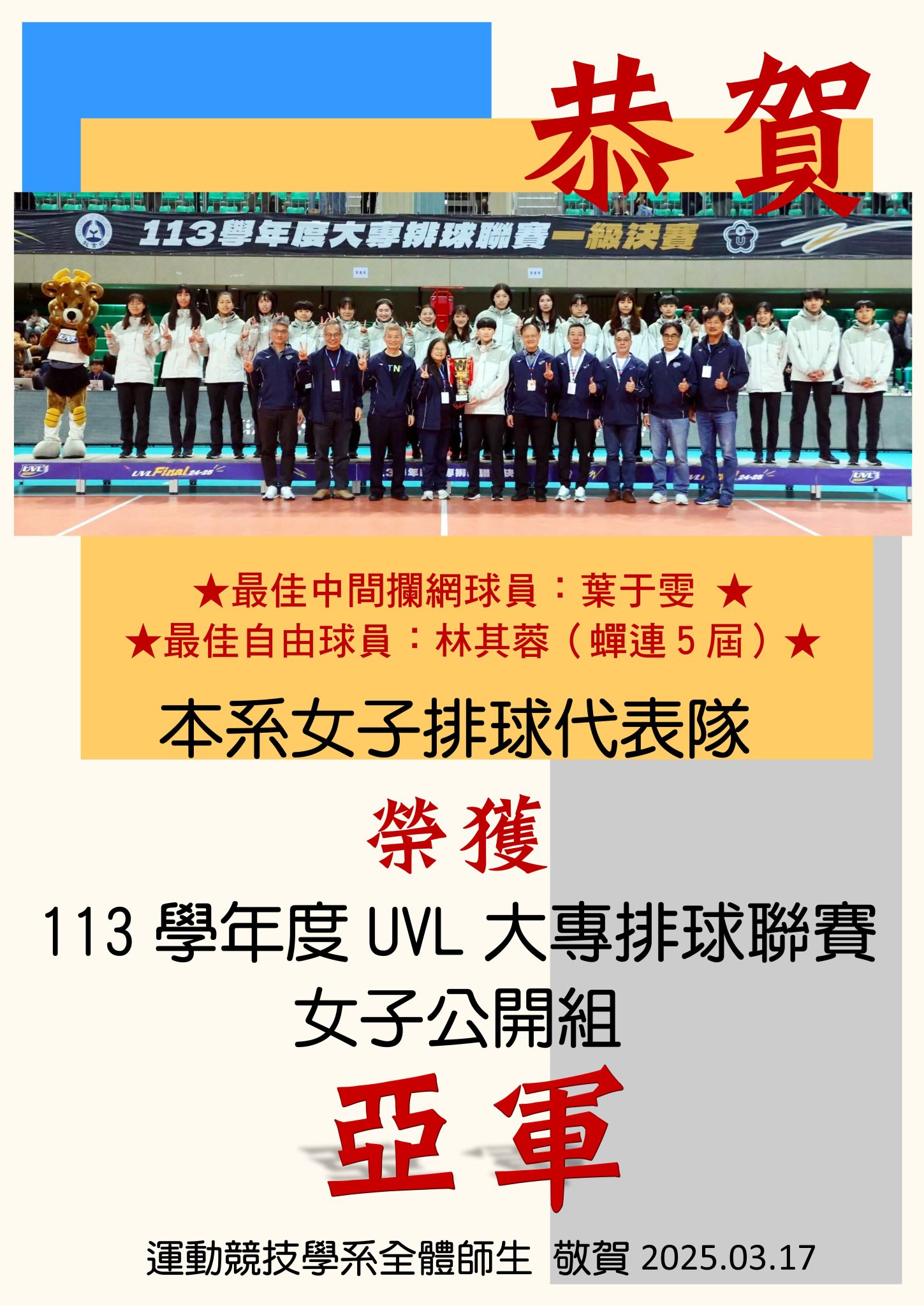 UVL113女排