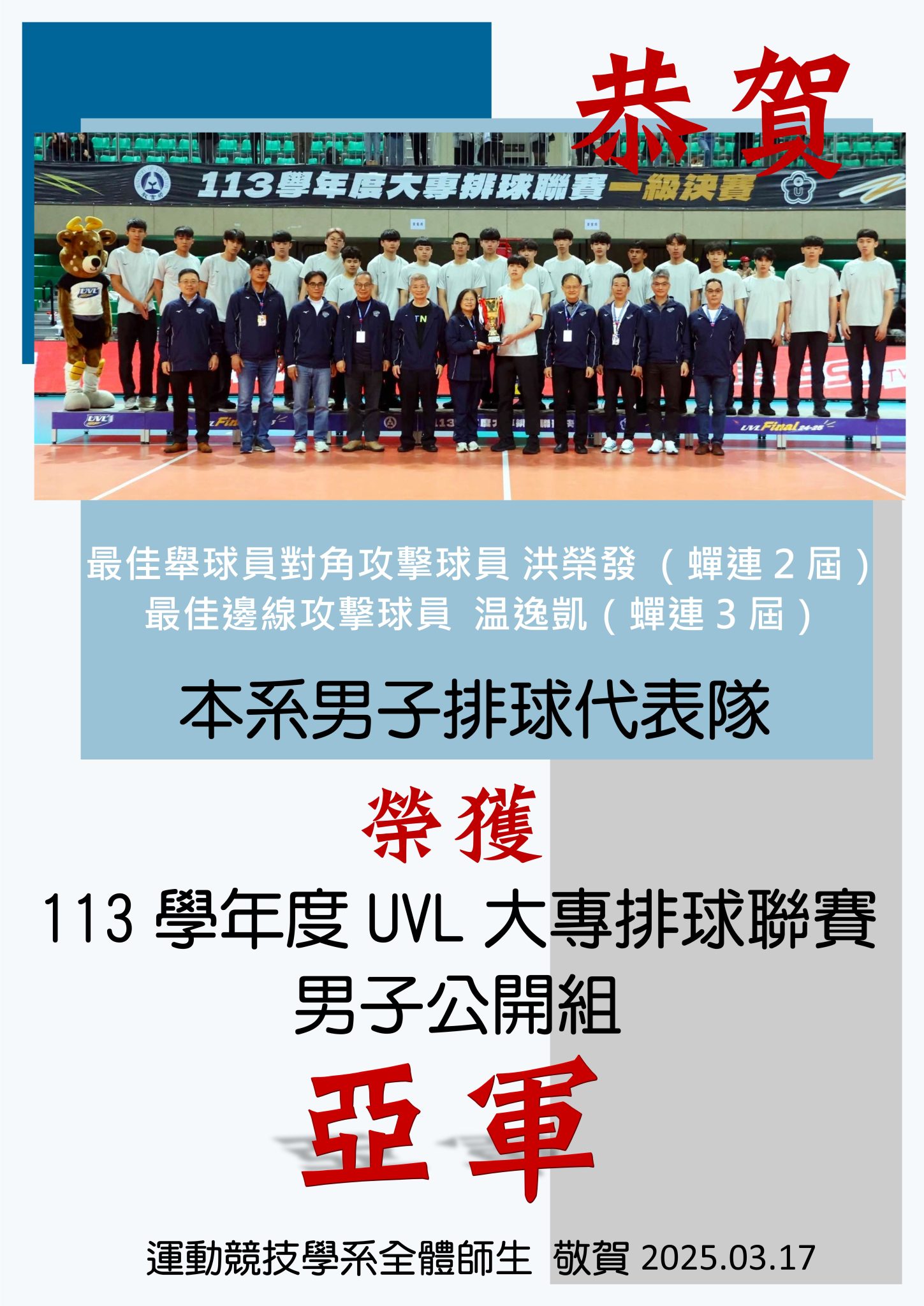 UVL113男排