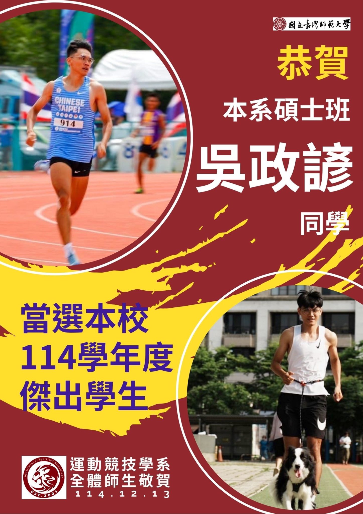 吳政諺傑出學生