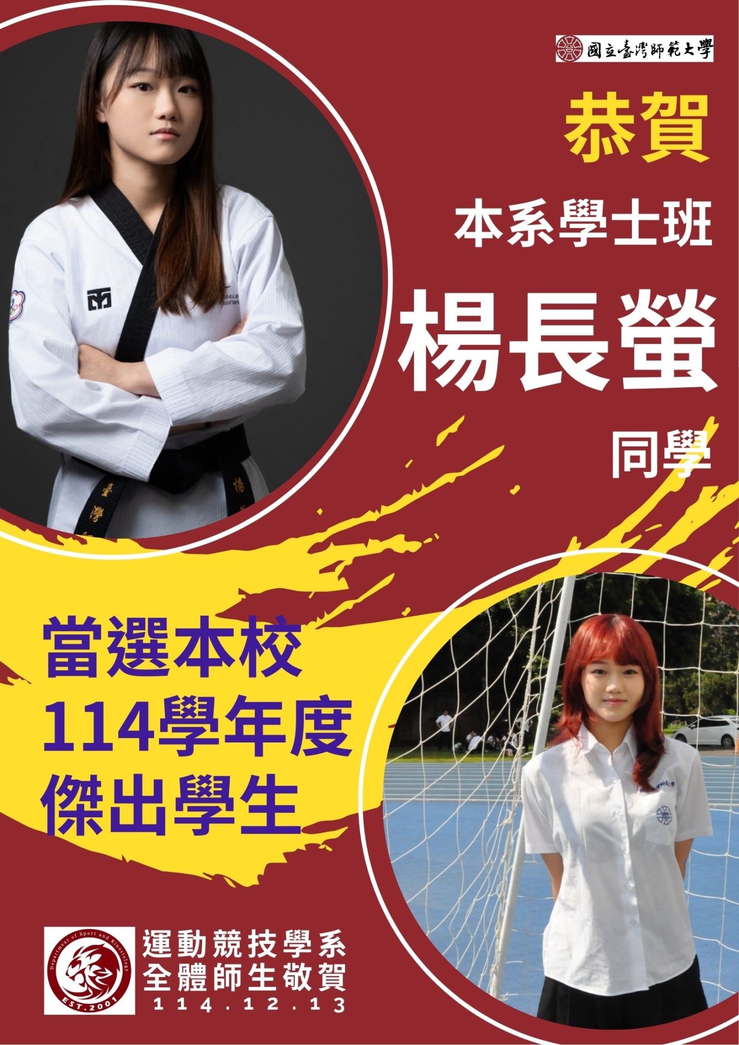 楊長螢傑出學生