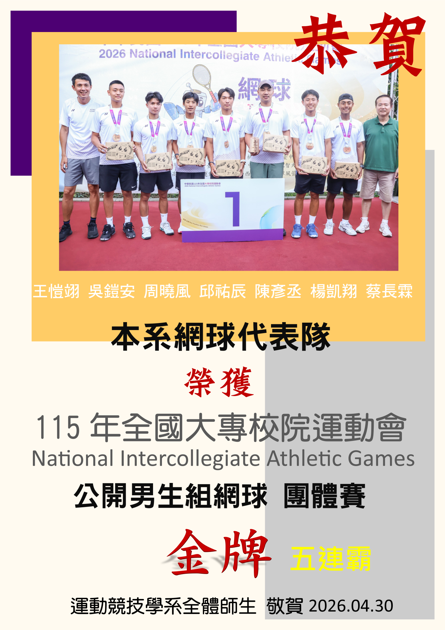 115網球