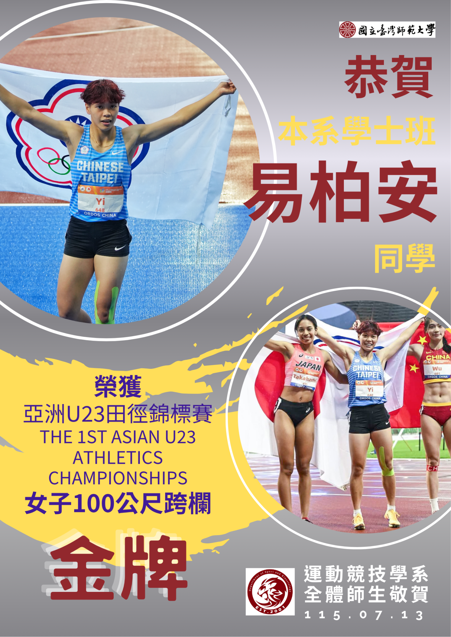 易柏安海報 亞洲U23