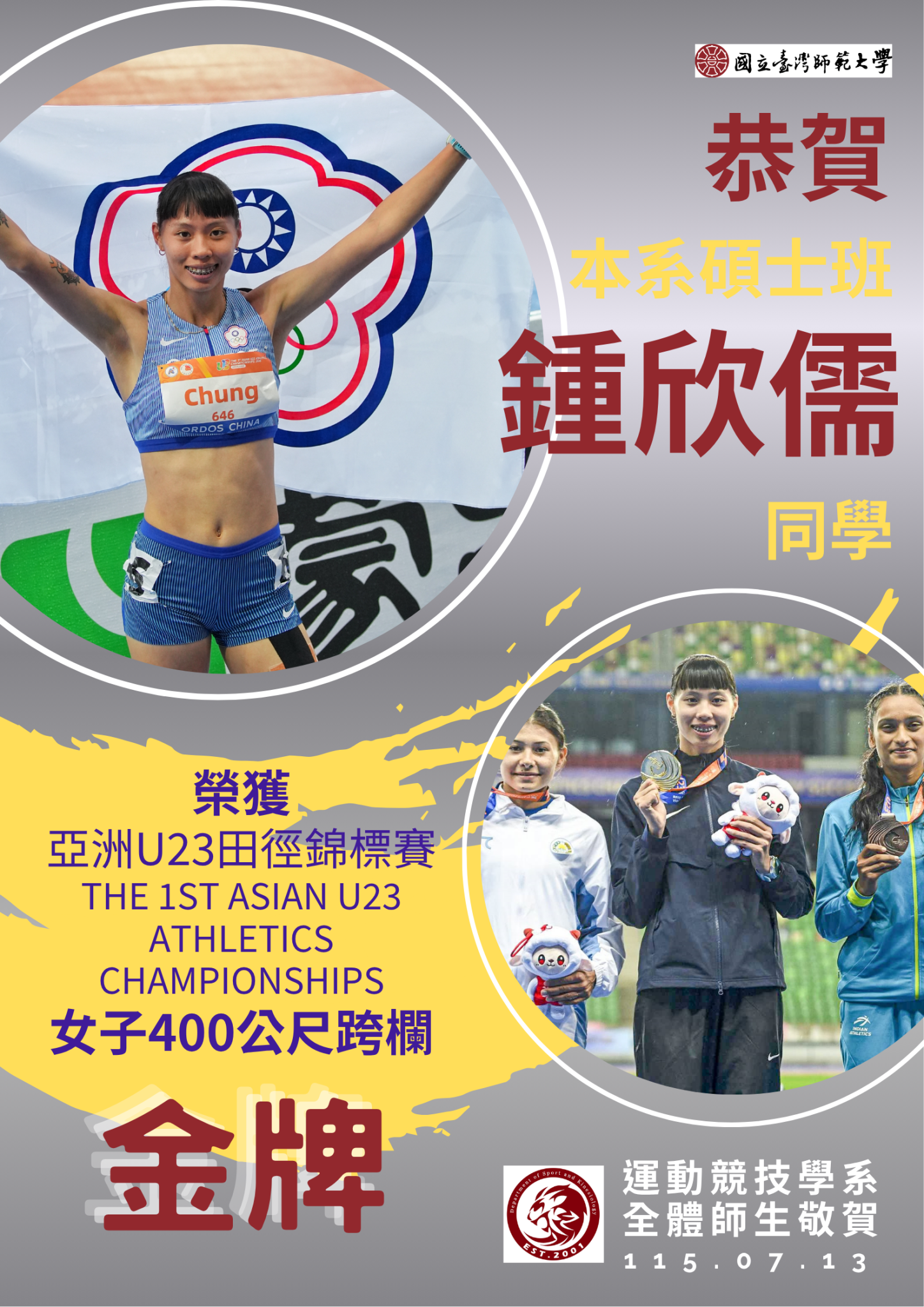 鐘欣儒海報 亞洲U23