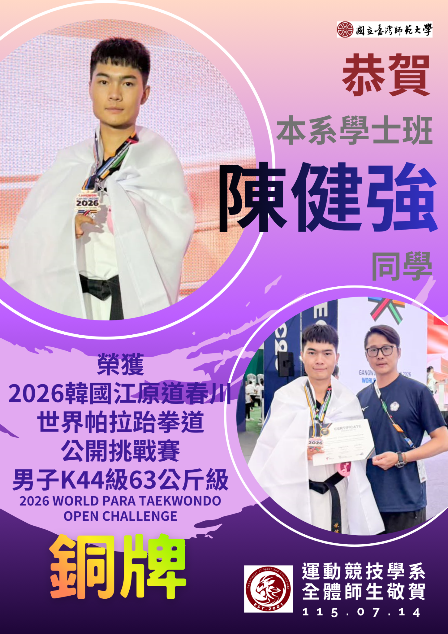 陳健強海報